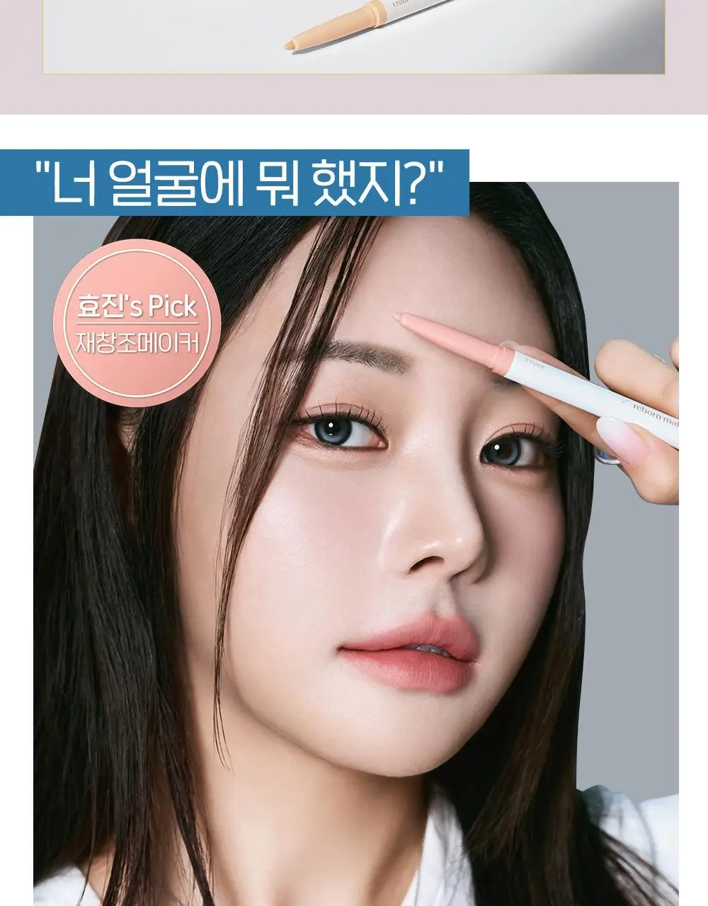 [New Colors] 에뛰드 재창조 메이커 애교살 트임라이너 5 Colors 상세페이지 15